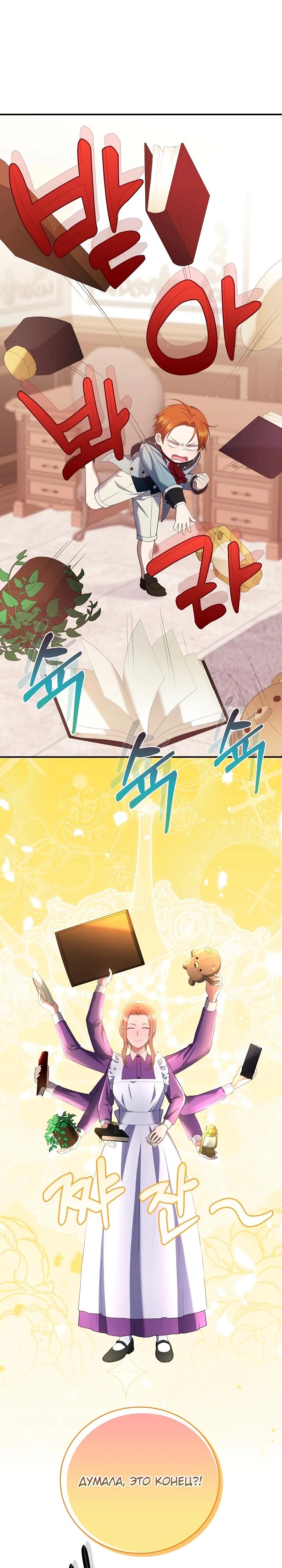 Манга Работа под прикрытием в качестве няни для злодея - Глава 7 Страница 26