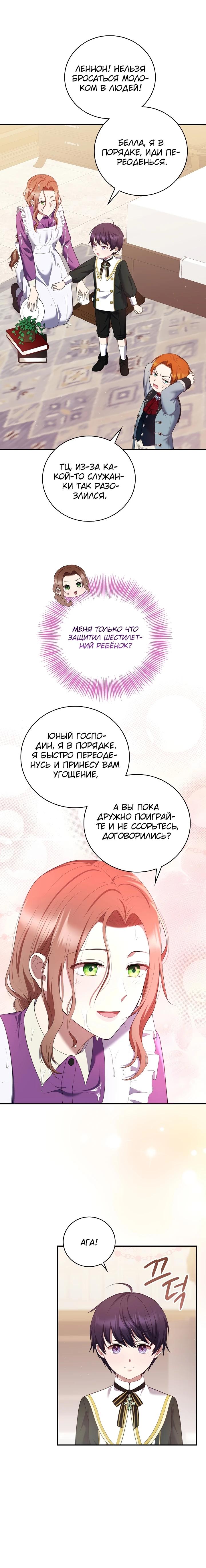Манга Работа под прикрытием в качестве няни для злодея - Глава 7 Страница 29