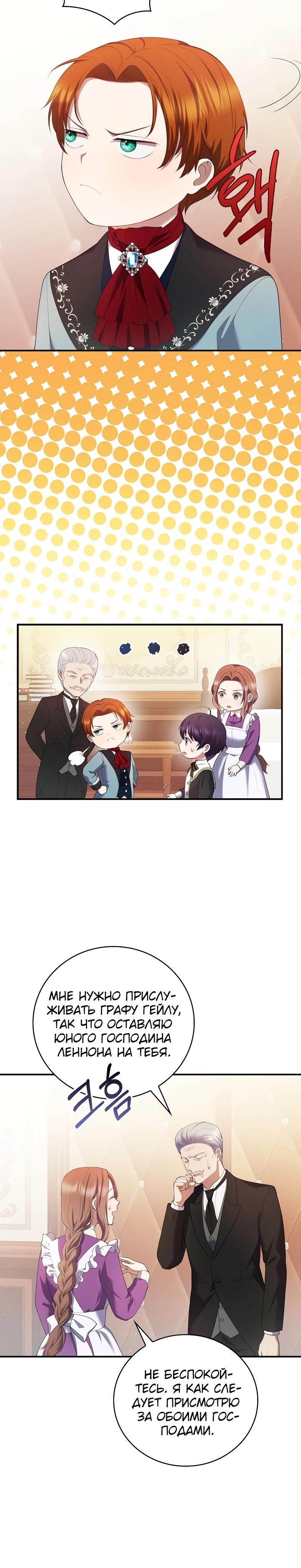 Манга Работа под прикрытием в качестве няни для злодея - Глава 7 Страница 20