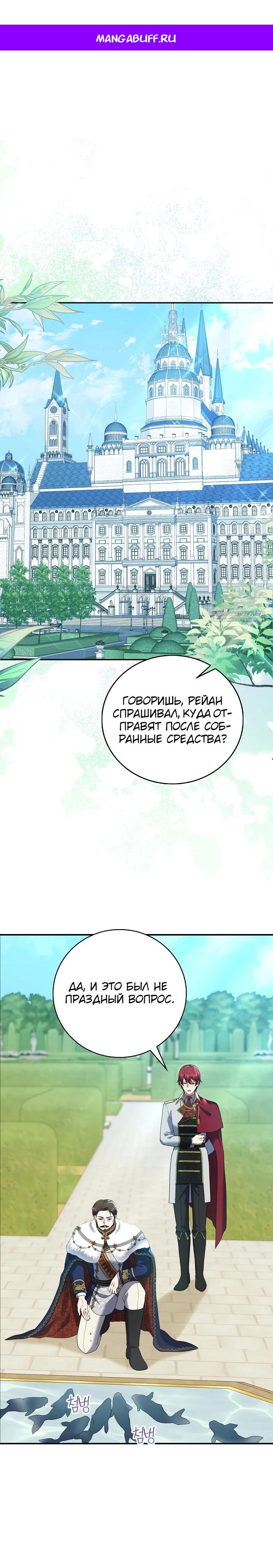 Манга Работа под прикрытием в качестве няни для злодея - Глава 7 Страница 1