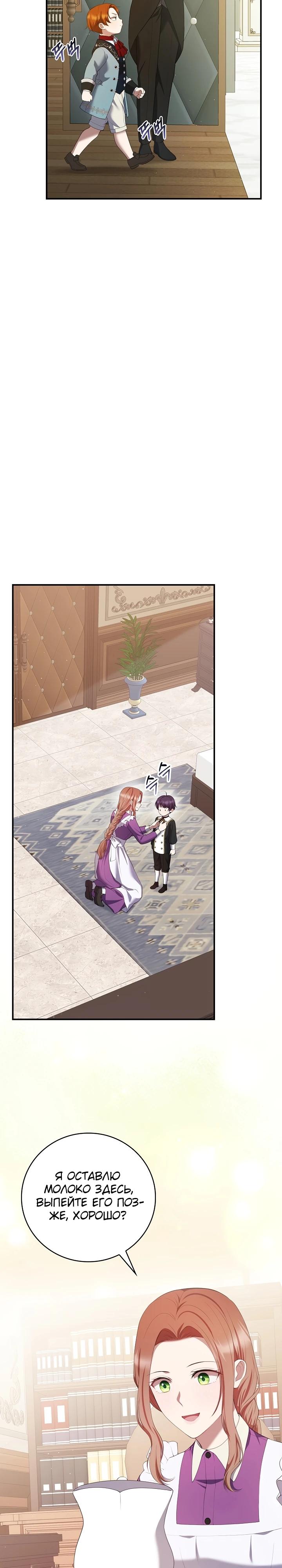 Манга Работа под прикрытием в качестве няни для злодея - Глава 7 Страница 17