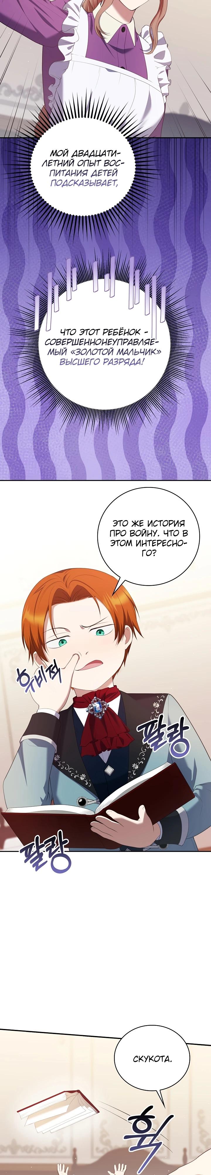 Манга Работа под прикрытием в качестве няни для злодея - Глава 7 Страница 24