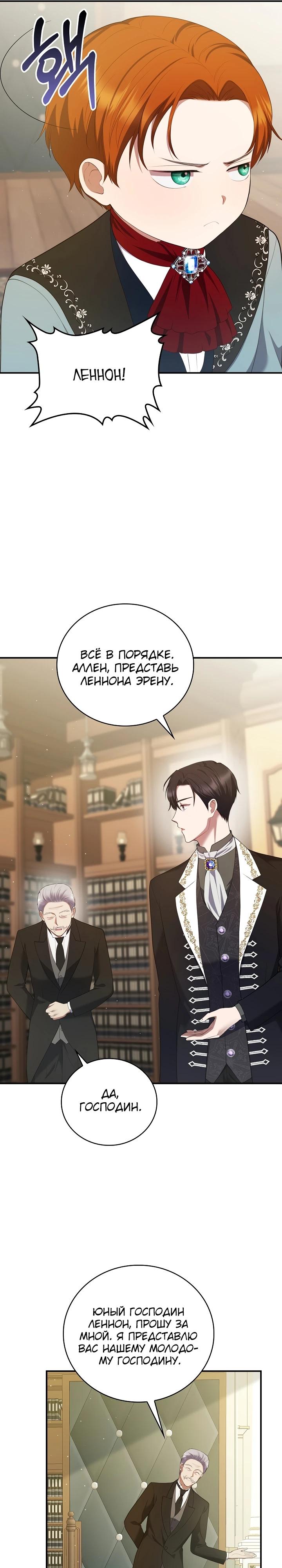 Манга Работа под прикрытием в качестве няни для злодея - Глава 7 Страница 16