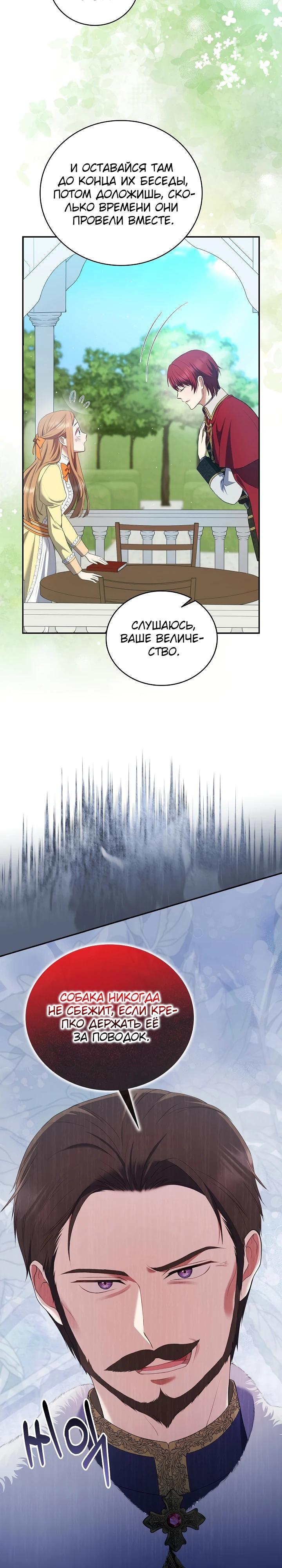 Манга Работа под прикрытием в качестве няни для злодея - Глава 7 Страница 9