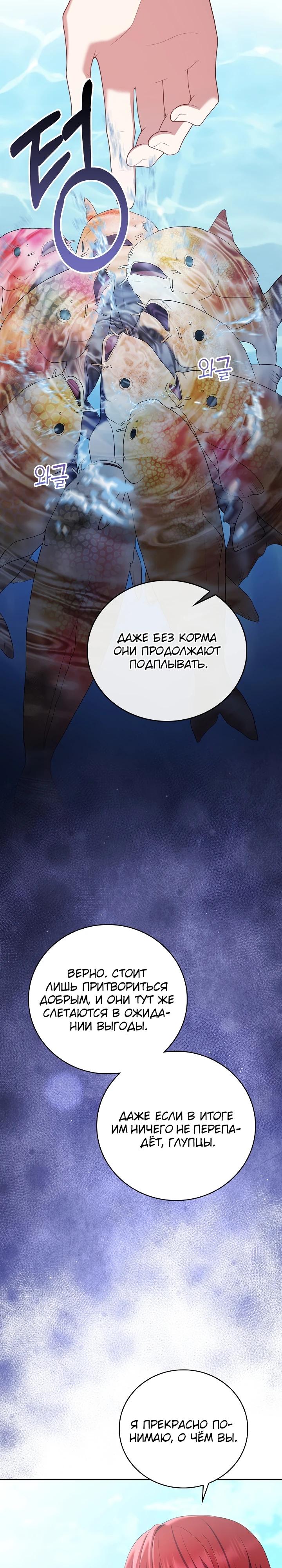 Манга Работа под прикрытием в качестве няни для злодея - Глава 7 Страница 3