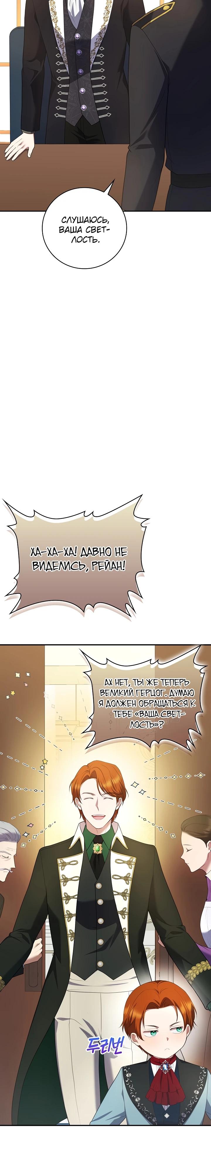 Манга Работа под прикрытием в качестве няни для злодея - Глава 7 Страница 14