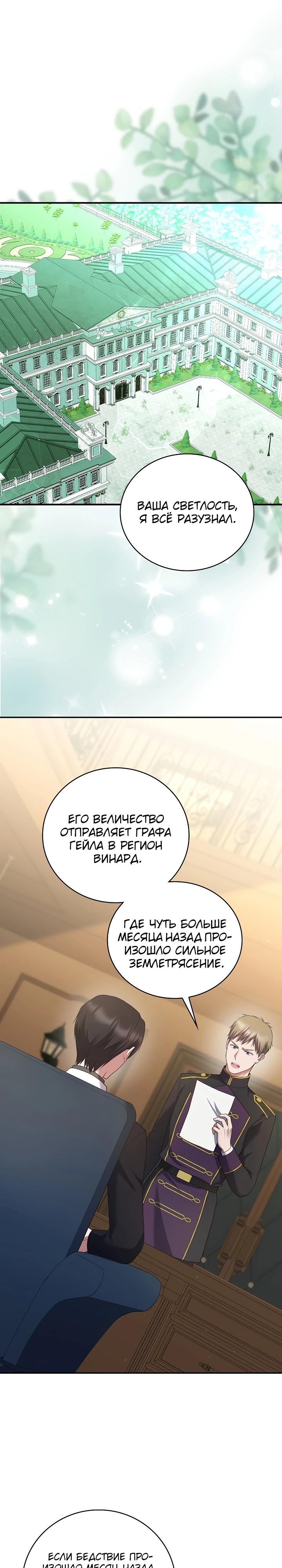 Манга Работа под прикрытием в качестве няни для злодея - Глава 7 Страница 11