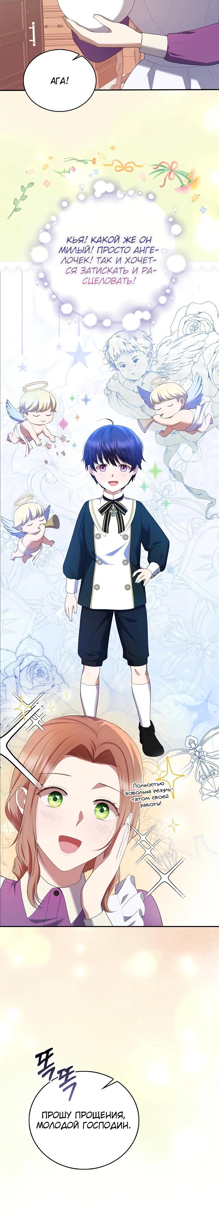 Манга Работа под прикрытием в качестве няни для злодея - Глава 7 Страница 18