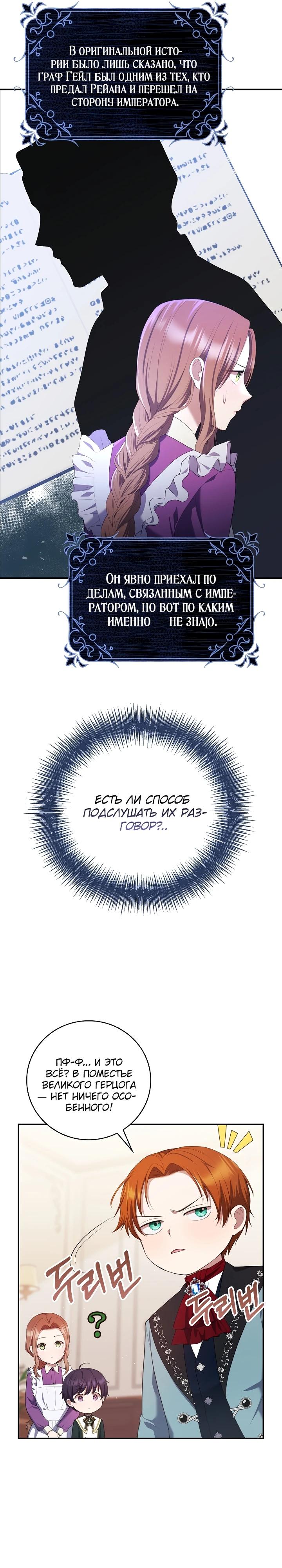 Манга Работа под прикрытием в качестве няни для злодея - Глава 7 Страница 21