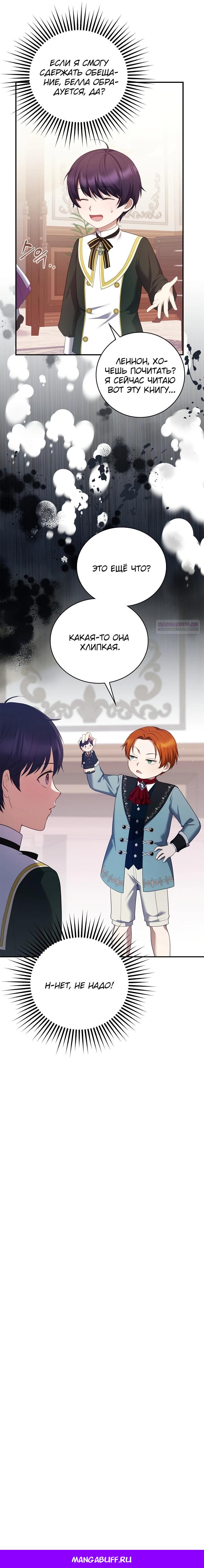 Манга Работа под прикрытием в качестве няни для злодея - Глава 7 Страница 30