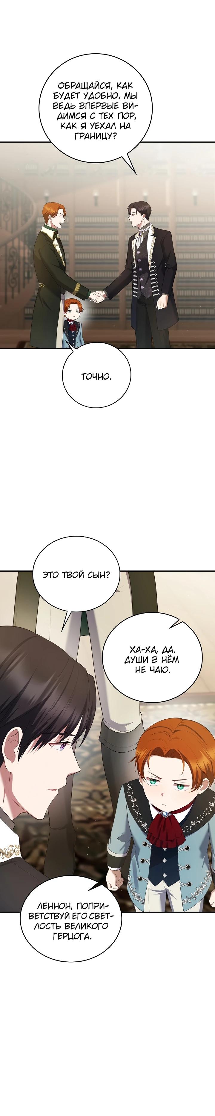 Манга Работа под прикрытием в качестве няни для злодея - Глава 7 Страница 15