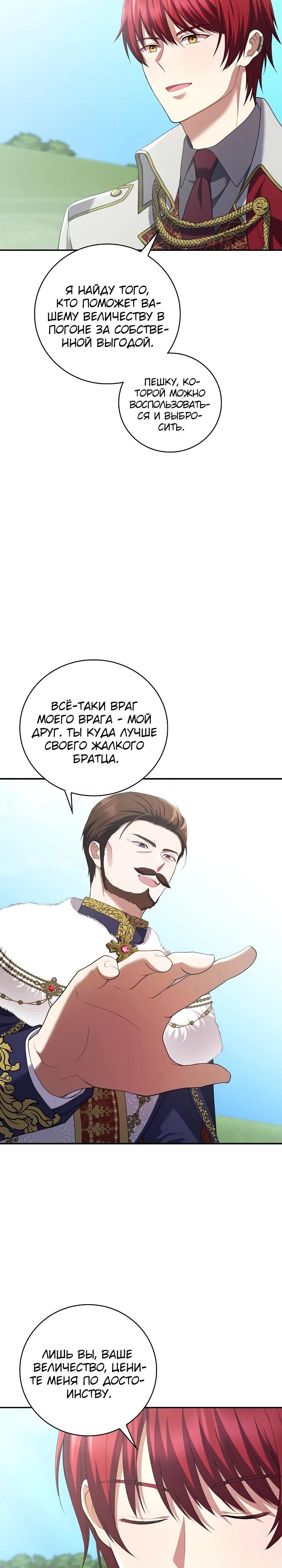 Манга Работа под прикрытием в качестве няни для злодея - Глава 7 Страница 4