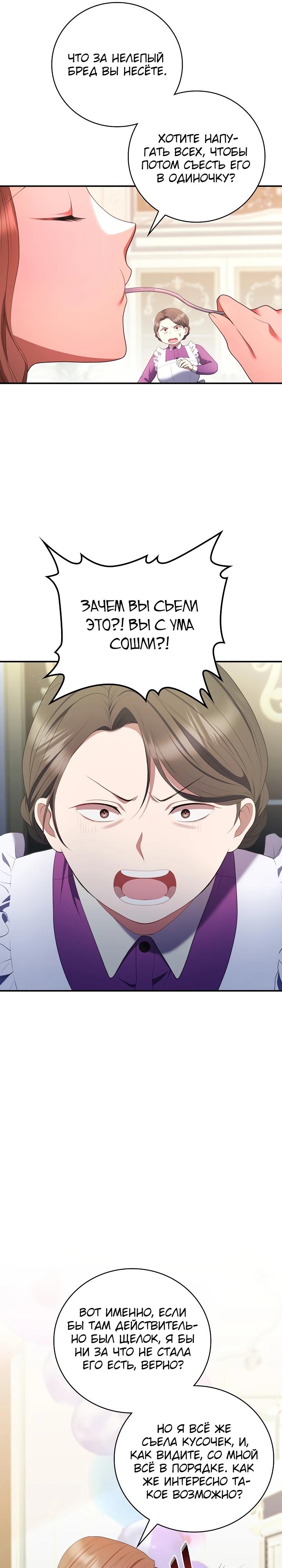 Манга Работа под прикрытием в качестве няни для злодея - Глава 6 Страница 11