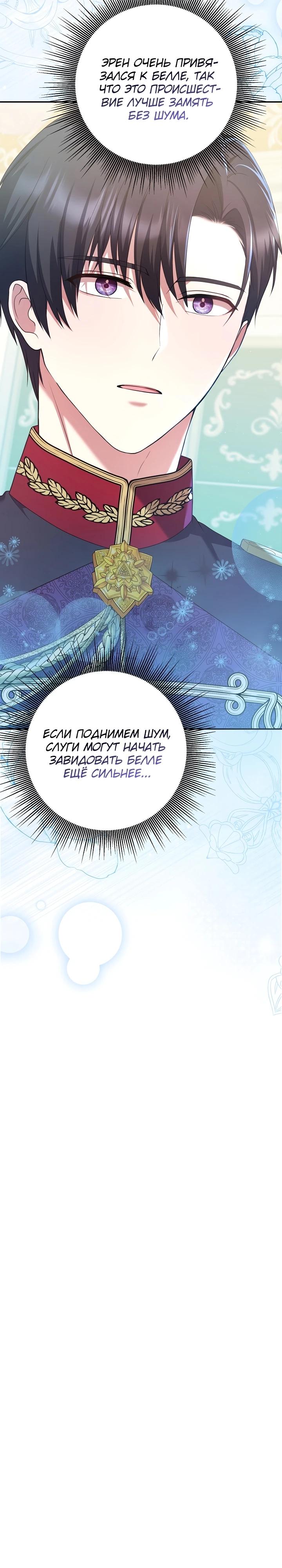 Манга Работа под прикрытием в качестве няни для злодея - Глава 6 Страница 25