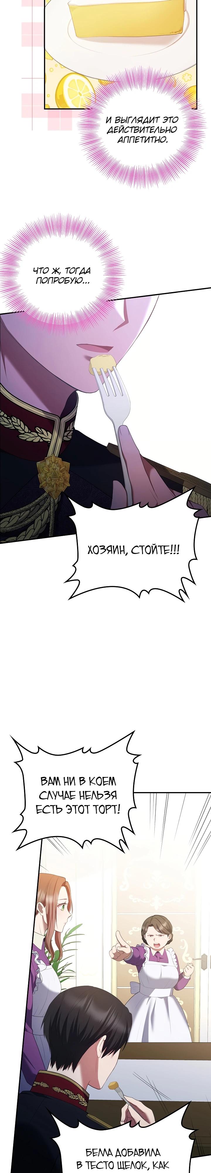 Манга Работа под прикрытием в качестве няни для злодея - Глава 6 Страница 8