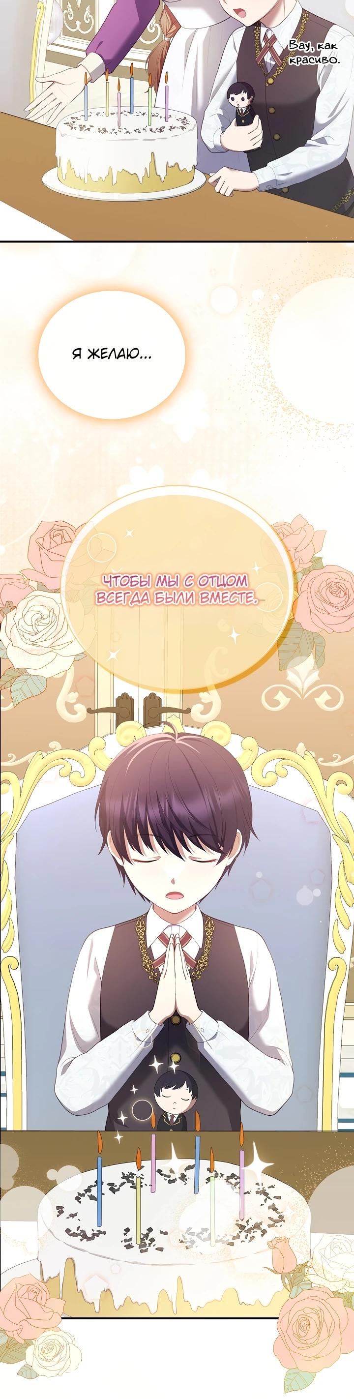 Манга Работа под прикрытием в качестве няни для злодея - Глава 6 Страница 5