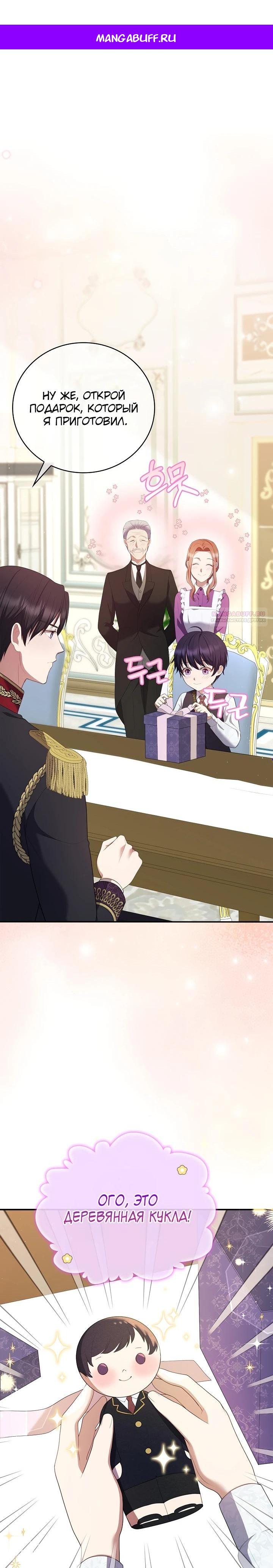 Манга Работа под прикрытием в качестве няни для злодея - Глава 6 Страница 1