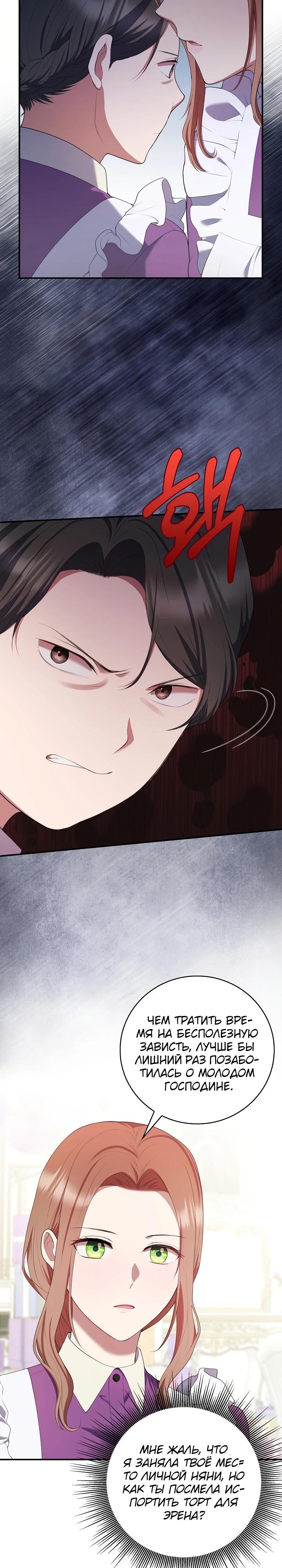 Манга Работа под прикрытием в качестве няни для злодея - Глава 6 Страница 19
