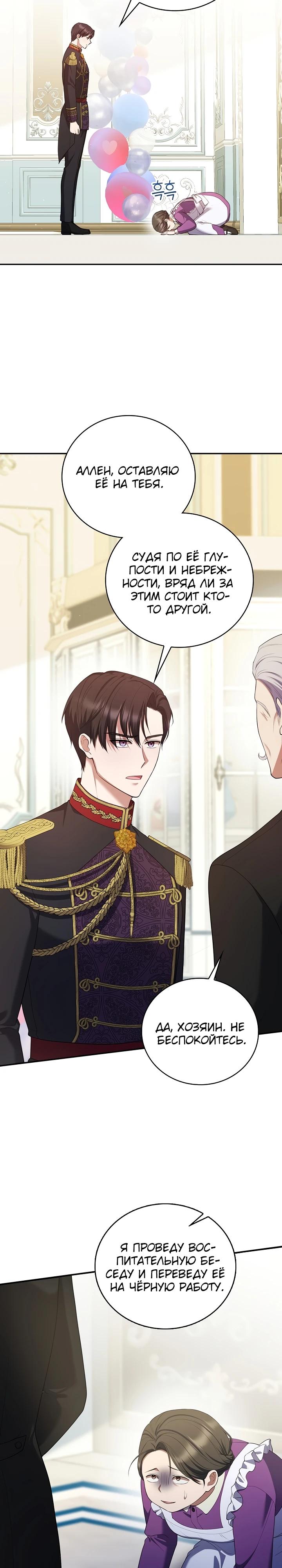 Манга Работа под прикрытием в качестве няни для злодея - Глава 6 Страница 17