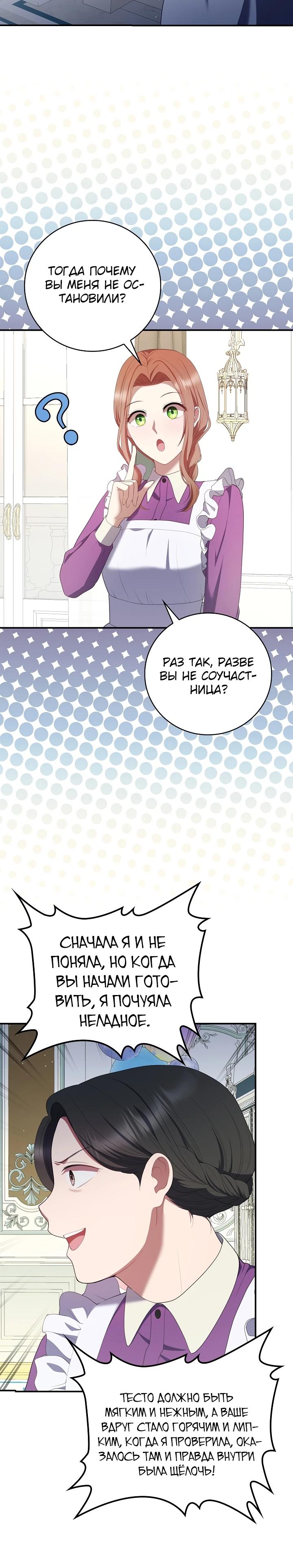 Манга Работа под прикрытием в качестве няни для злодея - Глава 6 Страница 10