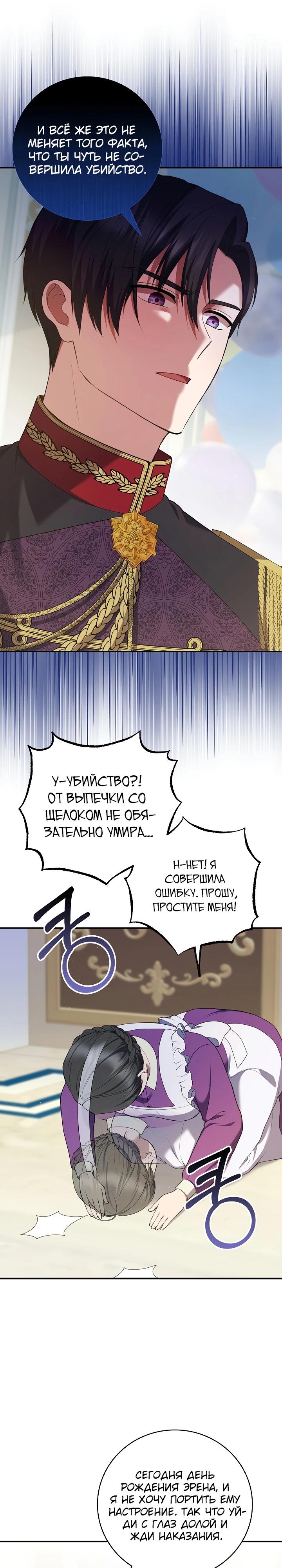 Манга Работа под прикрытием в качестве няни для злодея - Глава 6 Страница 16