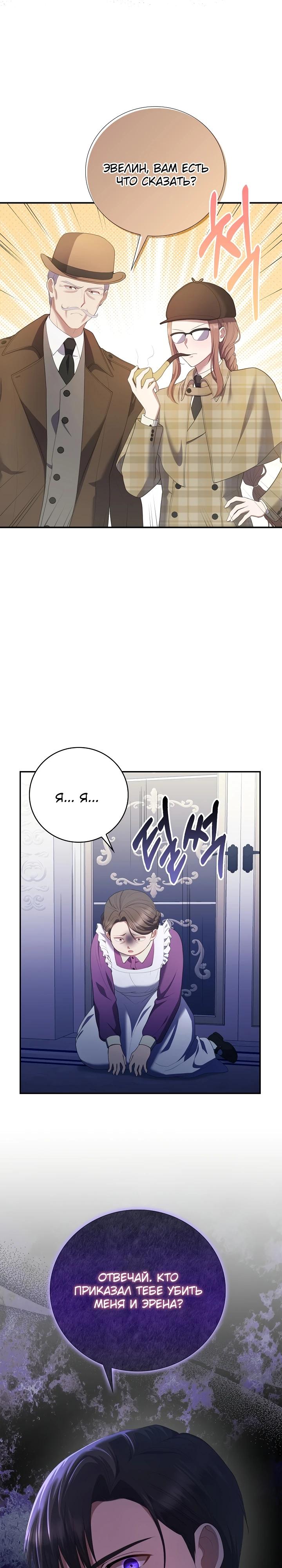 Манга Работа под прикрытием в качестве няни для злодея - Глава 6 Страница 14