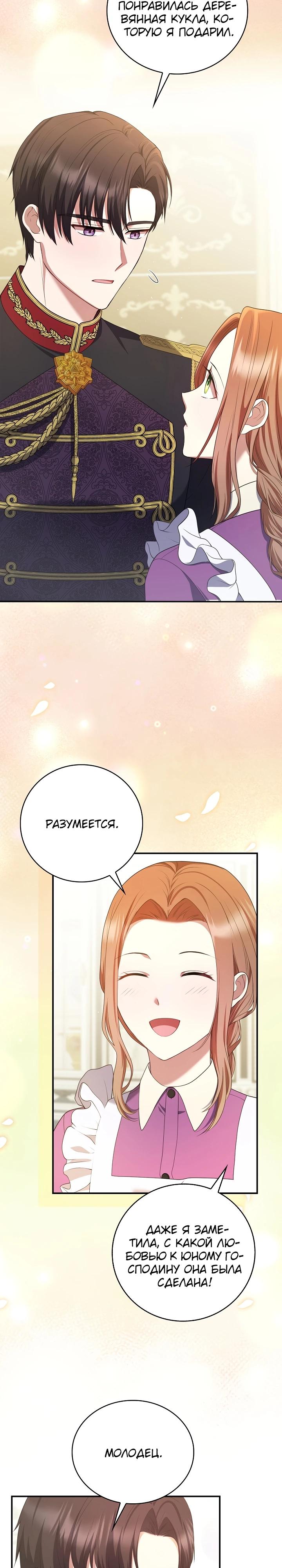 Манга Работа под прикрытием в качестве няни для злодея - Глава 6 Страница 23