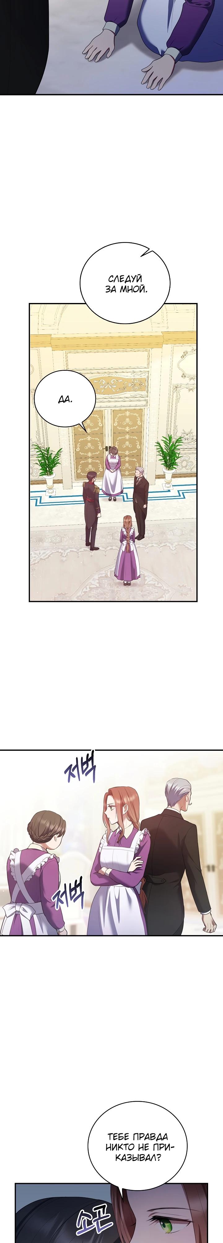 Манга Работа под прикрытием в качестве няни для злодея - Глава 6 Страница 18