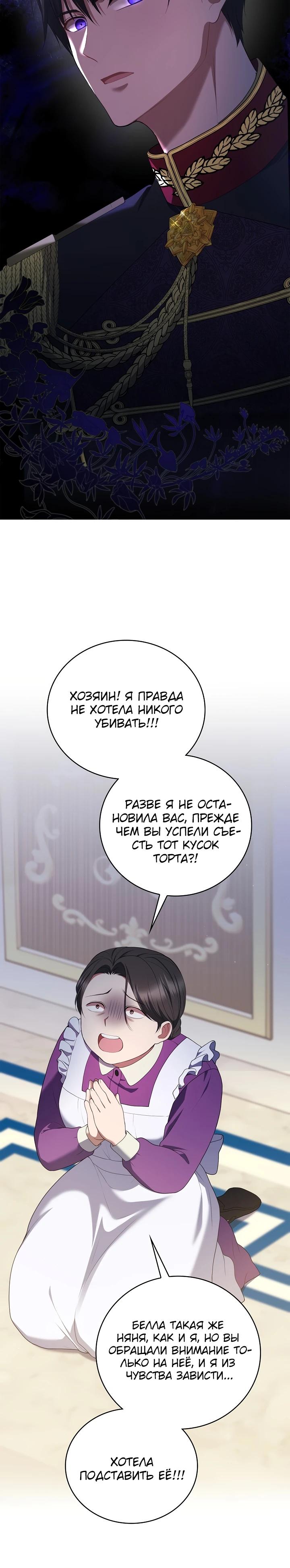 Манга Работа под прикрытием в качестве няни для злодея - Глава 6 Страница 15