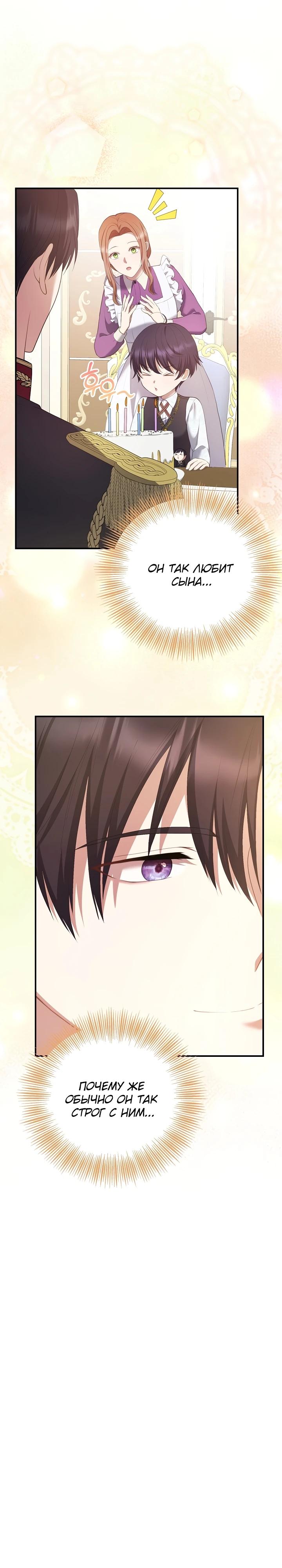 Манга Работа под прикрытием в качестве няни для злодея - Глава 6 Страница 6