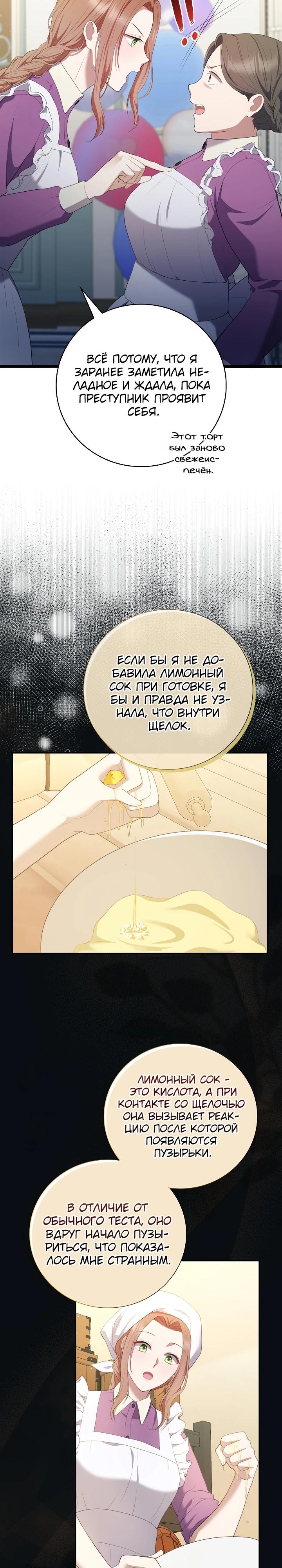Манга Работа под прикрытием в качестве няни для злодея - Глава 6 Страница 12