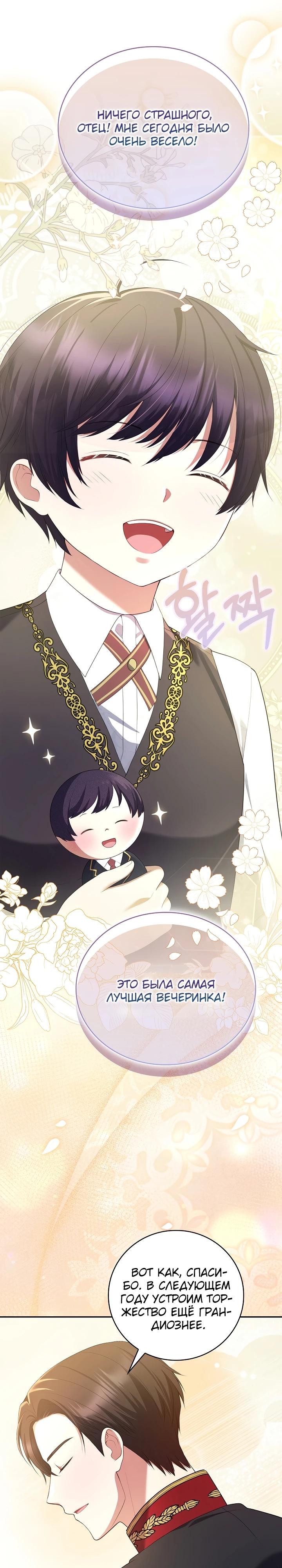 Манга Работа под прикрытием в качестве няни для злодея - Глава 6 Страница 21