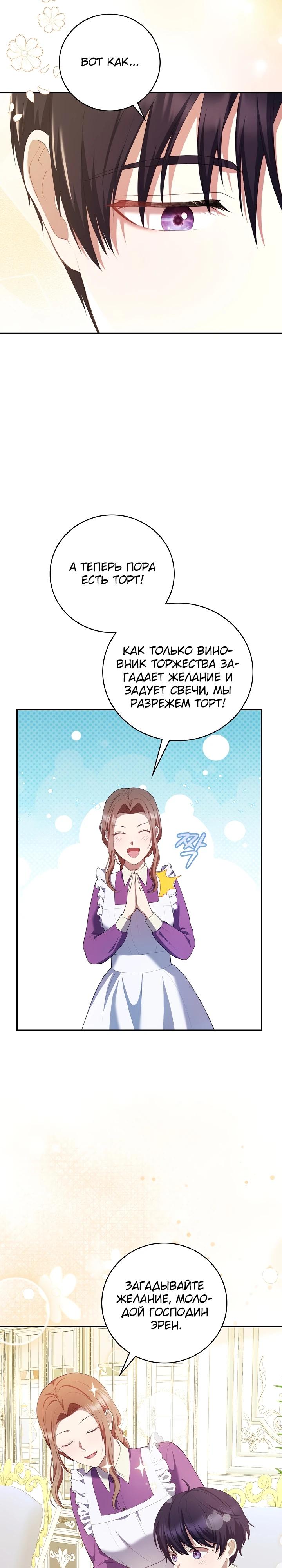 Манга Работа под прикрытием в качестве няни для злодея - Глава 6 Страница 4