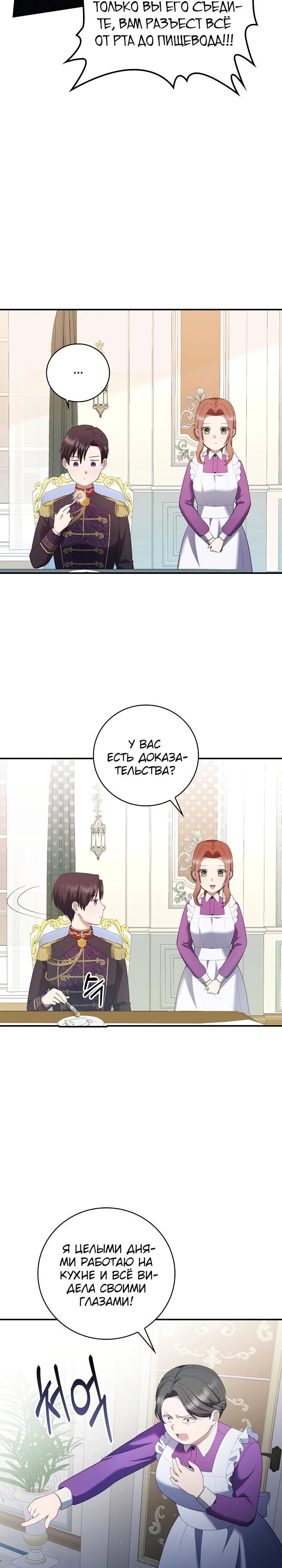 Манга Работа под прикрытием в качестве няни для злодея - Глава 6 Страница 9