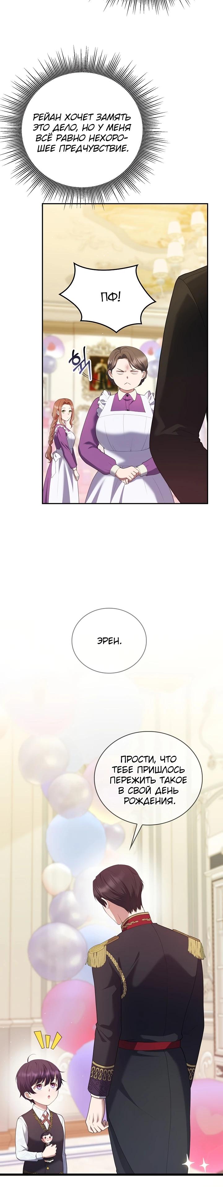 Манга Работа под прикрытием в качестве няни для злодея - Глава 6 Страница 20