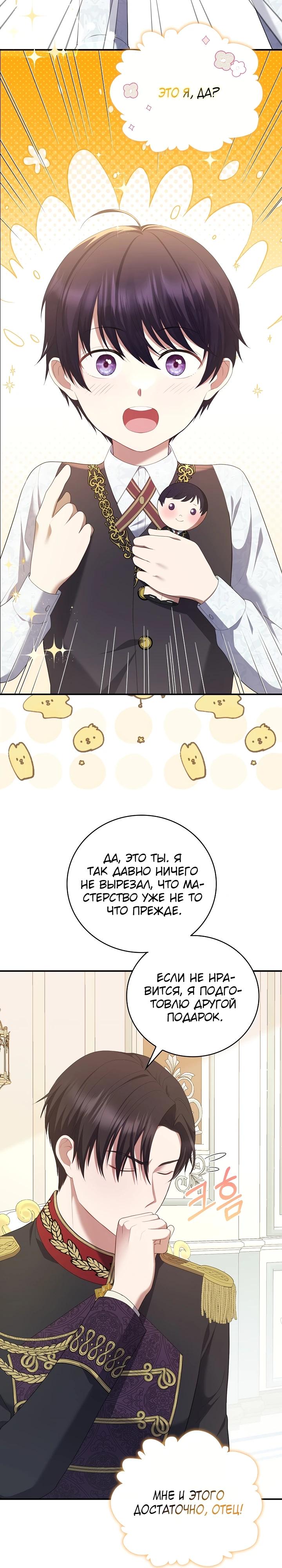 Манга Работа под прикрытием в качестве няни для злодея - Глава 6 Страница 2