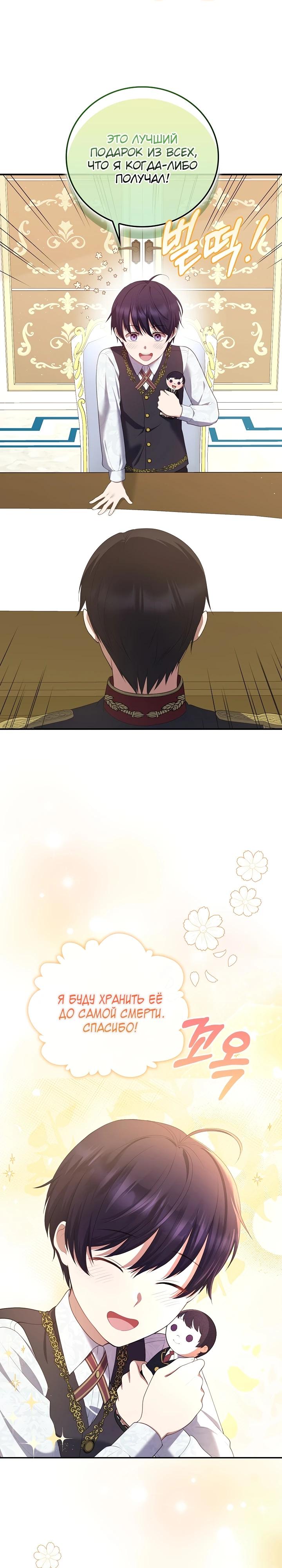 Манга Работа под прикрытием в качестве няни для злодея - Глава 6 Страница 3