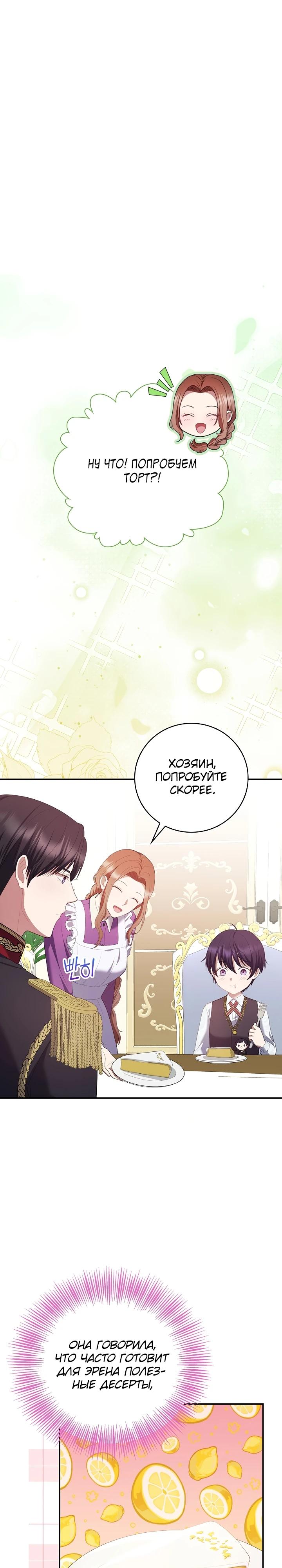 Манга Работа под прикрытием в качестве няни для злодея - Глава 6 Страница 7