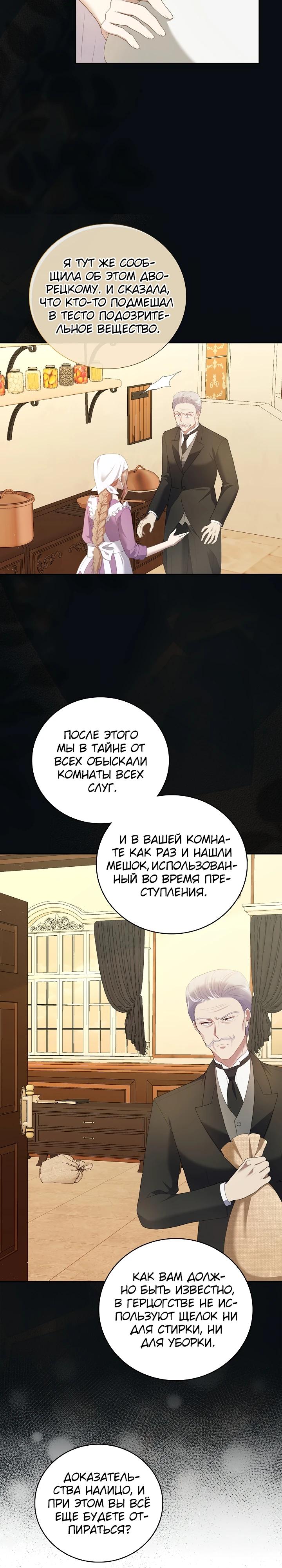 Манга Работа под прикрытием в качестве няни для злодея - Глава 6 Страница 13