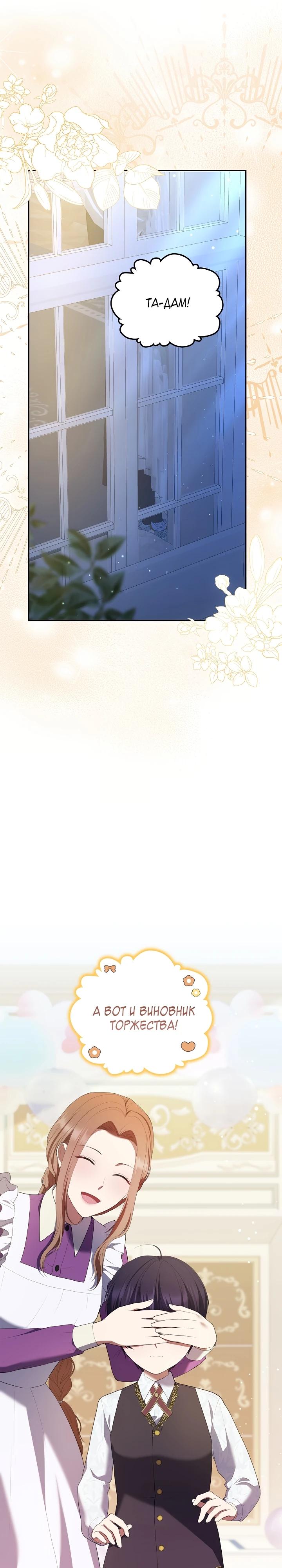 Манга Работа под прикрытием в качестве няни для злодея - Глава 5 Страница 11