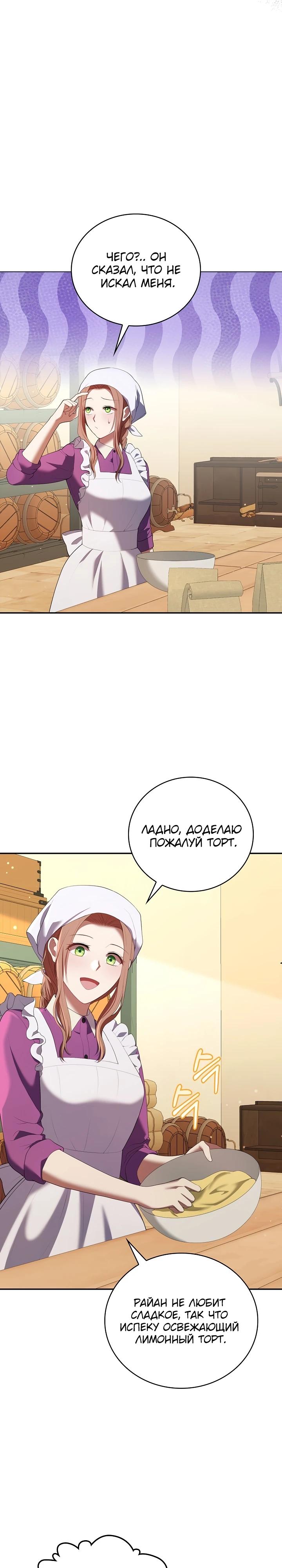 Манга Работа под прикрытием в качестве няни для злодея - Глава 5 Страница 9