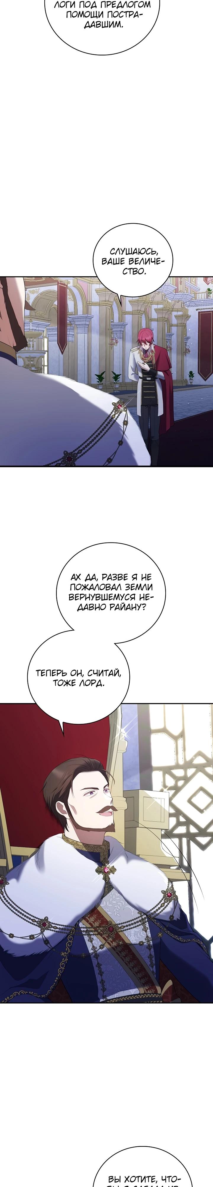 Манга Работа под прикрытием в качестве няни для злодея - Глава 5 Страница 4