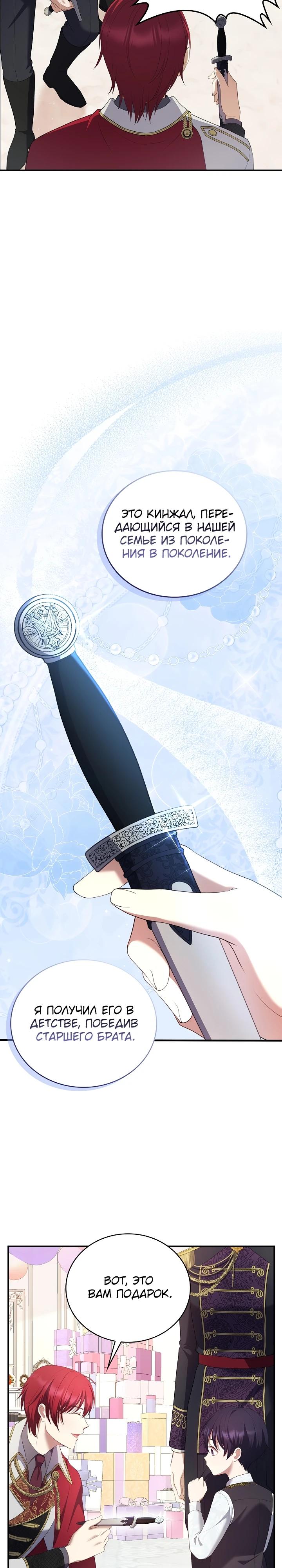 Манга Работа под прикрытием в качестве няни для злодея - Глава 5 Страница 21