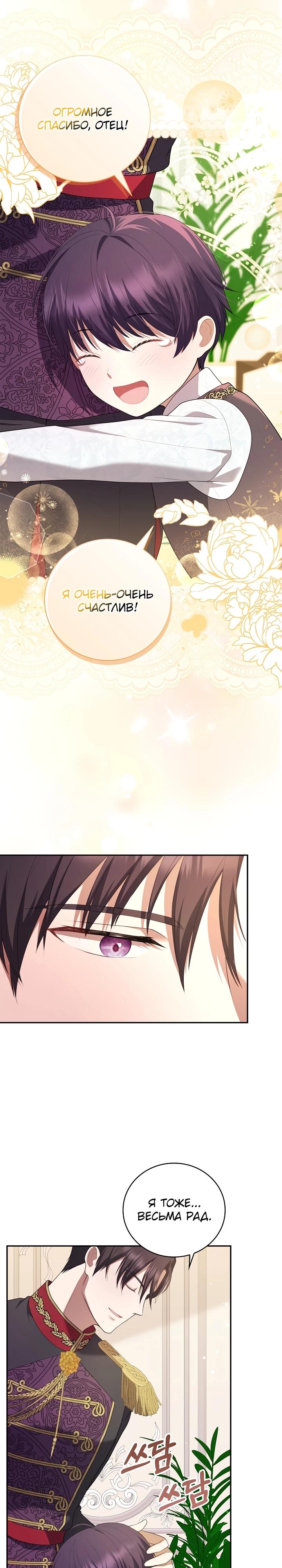 Манга Работа под прикрытием в качестве няни для злодея - Глава 5 Страница 16