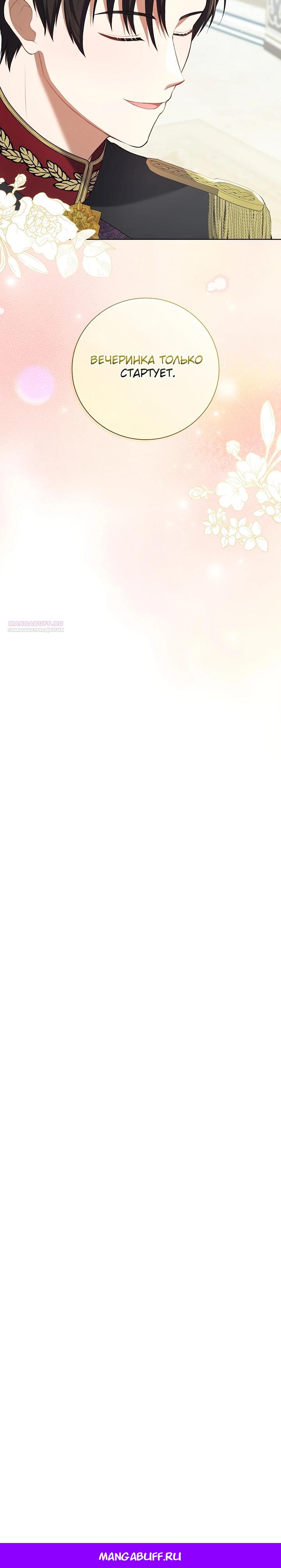 Манга Работа под прикрытием в качестве няни для злодея - Глава 5 Страница 31