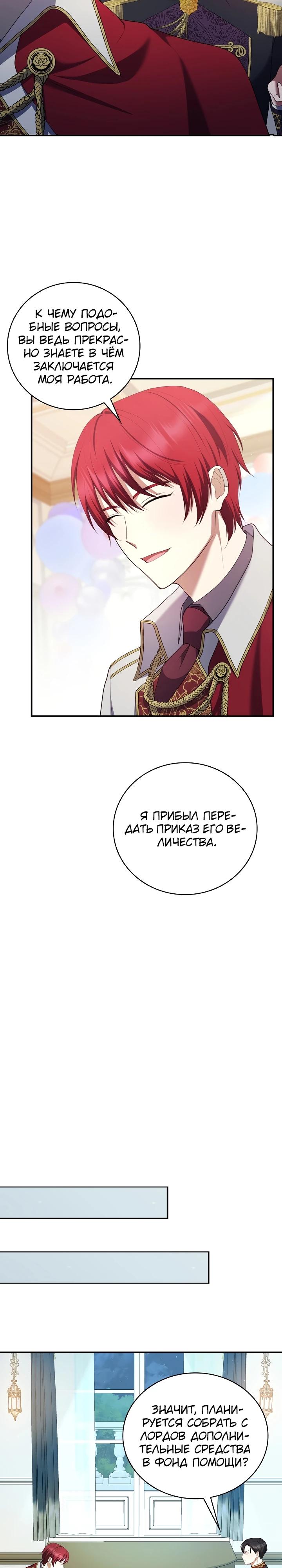 Манга Работа под прикрытием в качестве няни для злодея - Глава 5 Страница 25