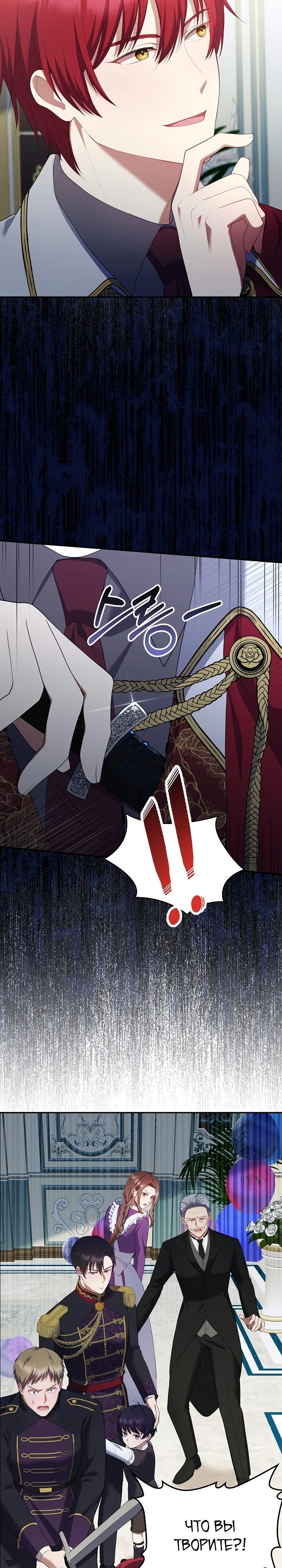 Манга Работа под прикрытием в качестве няни для злодея - Глава 5 Страница 20