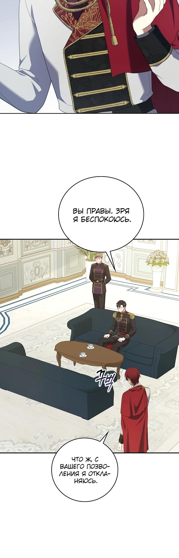 Манга Работа под прикрытием в качестве няни для злодея - Глава 5 Страница 28