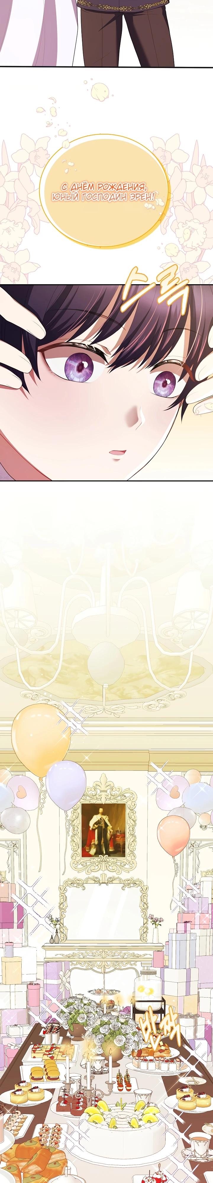 Манга Работа под прикрытием в качестве няни для злодея - Глава 5 Страница 12