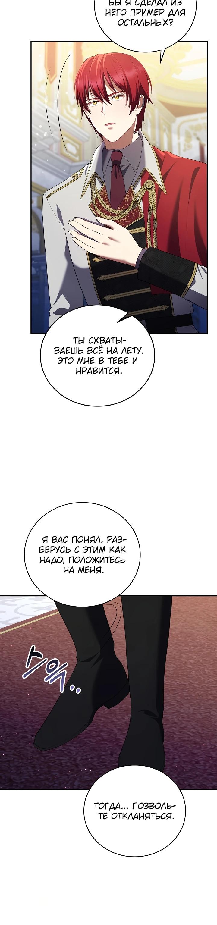 Манга Работа под прикрытием в качестве няни для злодея - Глава 5 Страница 5